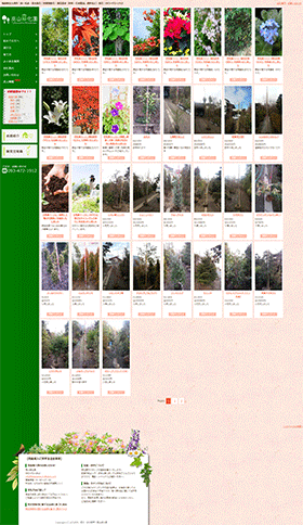 北九州市の植木・造園なら 高山緑化園